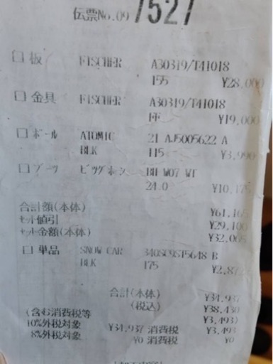 【急募】スキー板、ストック　バッグ付け　値段相談可能