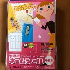 光沢紙ネームシール　千社札