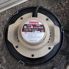 makita マキタ 集じん機 モデル403 業務用の画像