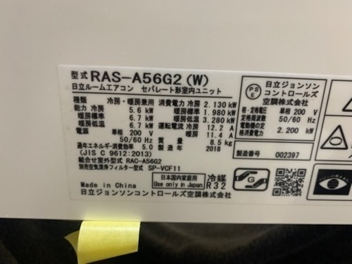 【HITACHI5.6K】【18年製】【18畳】【6ヶ月保証】【クリーニング済】【取り付け可能】【管理番号12702】