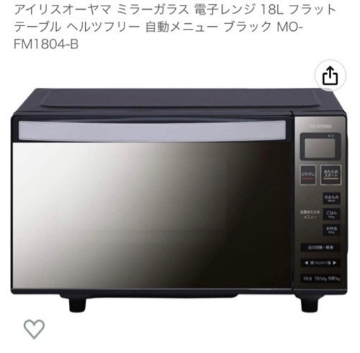2020年製　アイリスオーヤマ　電子レンジ