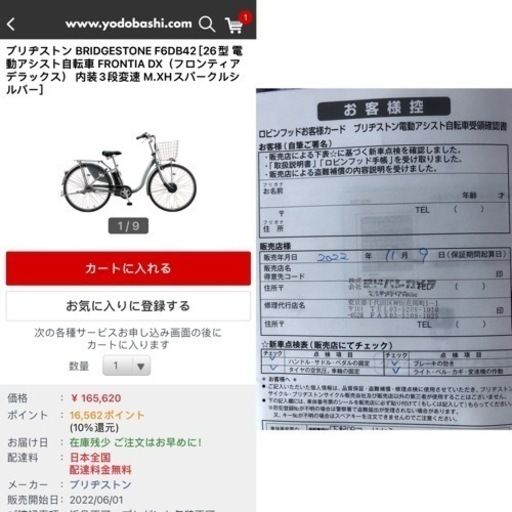 日本製電動自転車（美品）80000円