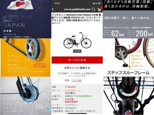 日本製電動自転車（美品）80000円