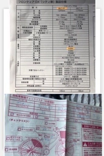 日本製電動自転車（美品）80000円
