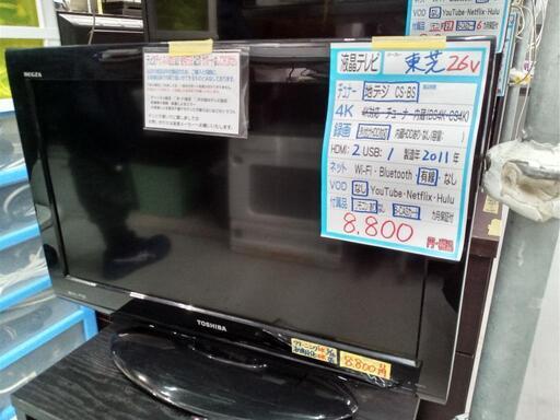 【東芝】26v液晶テレビ★2011年製　クリーニング済/3ヶ月保証付　管理番号12702