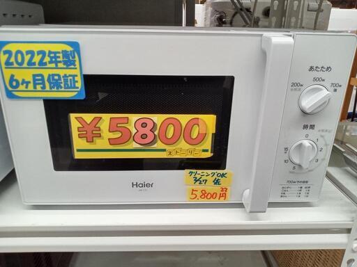 【ハイアール】電子レンジ（ターンテーブル）★2022年製　クリーニング済/6ヶ月保証付　管理番号12702