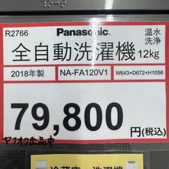 12㎏❕ 温水洗浄機能付き❕ Panasonic❕ 購入後取り置きにも対応 ❕ゲート付き軽トラ無料貸し出し❕ R2766 12㎏❕ 温水洗浄機能付き❕ Panasonic❕ 購入後取り置きにも対応