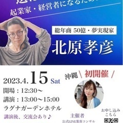 北原孝彦　講演会　in 沖縄