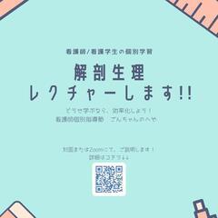 看護学生のオンライン家庭教師☆の画像