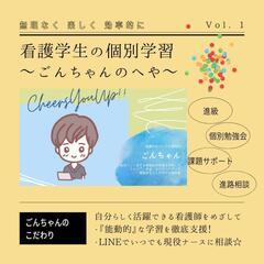 看護学生のオンライン家庭教師☆