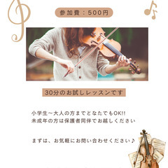 バイオリン体験♬