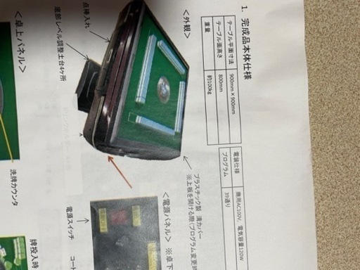 全自動麻雀卓
