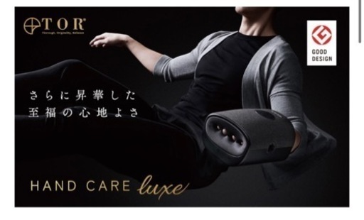 トール　ハンドケアリュクス　新品　定価19800円