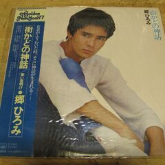 1223【LPレコード】郷ひろみ／街かどの神話
