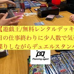【遊戯王/無料レンタルデッキ有】初心者〜上級者まで幅広くOK/秋...