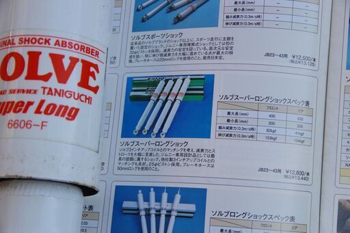 【美品】オフロードサービスタニグチ/ソルブスーパーロングショック ジムニー/1台分(4本セット) 