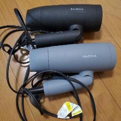 サロニア　ドライヤー　2個