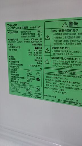 （ヤマダ電機）　２ドア冷蔵庫１５６L　２０２０年製　YRZ-F１５G１　２ドア　白　４８ｃｍ幅　単身　引出し　冷凍室　霜取り　自動　　高く買取るゾウ八幡東店