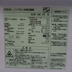 アクア） 2ドア冷蔵庫184L 2016年製 AQR-18E 2ドア 53cm