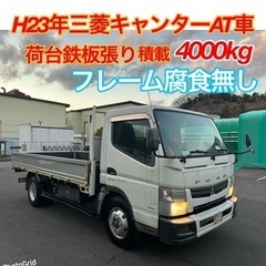 早い者勝ち！H23年三菱キャンターAT車！ディーゼルターボ！積載...
