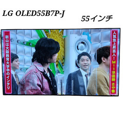 美品LG OLED B7P OLED55B7P　テレビ　55インチ　引き取り限定