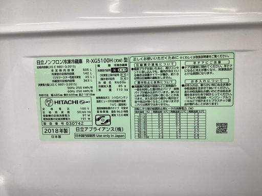 【トレファク イオンモール常滑店】安心の6か月保証付き！HITACHIの2018年製6ドア冷蔵庫！