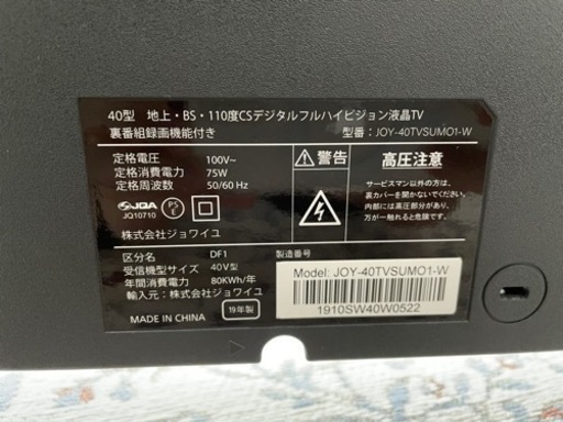 40型液晶テレビ（40インチ液晶テレビ）