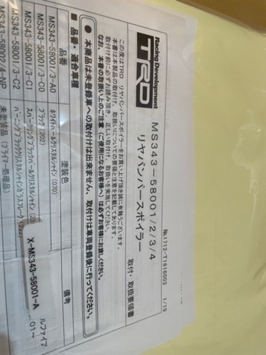 新品！　30 アルファード TRD リヤスポイラー