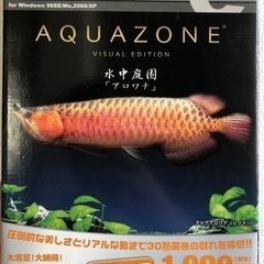 水中庭園　アロワナ　PCソフト　Windows用　AQUAZON...