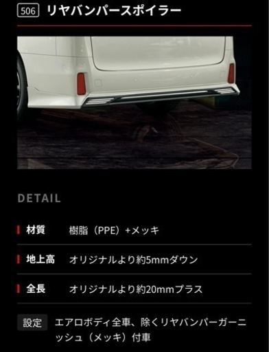 新品！　30 アルファード TRD リヤスポイラー