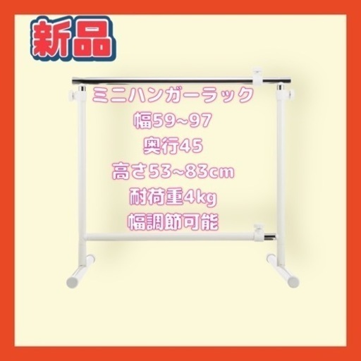 2個セット　ミニハンガーラック OBM-SS(IV) 幅59~97×奥行45×高さ53~83cm 耐荷重4kg 幅調節可能