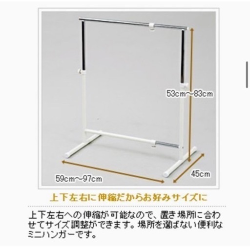 2個セット　ミニハンガーラック OBM-SS(IV) 幅59~97×奥行45×高さ53~83cm 耐荷重4kg 幅調節可能