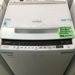 アウトレット品 未使用品!! 日立 HITACHI 洗濯機 BW-V80E W 2020年製 全自動洗濯機 8kg ホワイト ビートウォッシュ 洗剤セレクト 大流量ナイアガラ ビート洗浄 大容量 ファミリータイプ 堺市 石津 【ジャングルジャングル石津店】