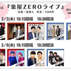 無料!若手お笑いライブ！