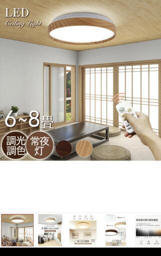 明日まで  シーリングライト リモコン付き 新生活準備 家電 電気