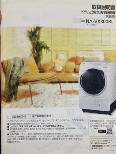 ドラム式洗濯機