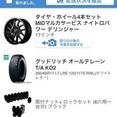 【値下げしました】BFGoodrich ALL TERRAIN 17インチ　タイヤホイール4本セットの画像