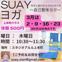 【上本町ヨガ】健康のためにヨガしませんか🧘‍♀️木曜日(自己整体ヨガ)
