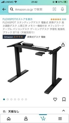 flexispot 自動昇降デスク + 天板セット