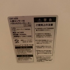人感／室温センサー付パネルセラミックヒーターの画像