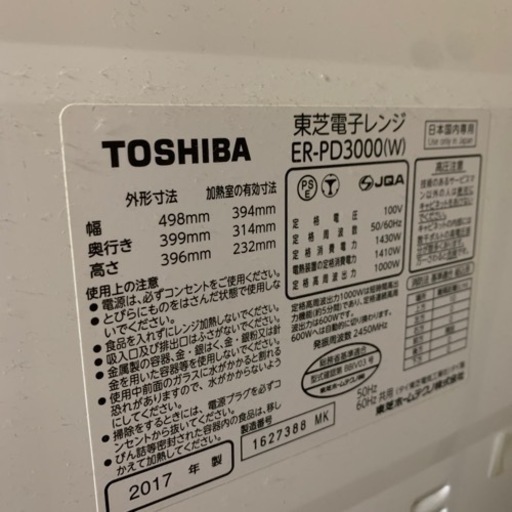 【美品】TOSHIBA 東芝 石窐ドーム 過熱水蒸気オーブンレンジとレシピ本セット ER-PD3000 300°Cオーブン 3種解凍機