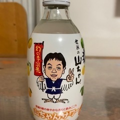 【差し上げます】山ちゃんサワー