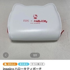【探しています】現在iNSPiCキティを使っているのですが、なかなか売られておらず… - 大田区