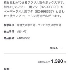 無印　アクリルボックスの画像