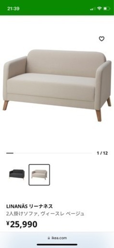 半年前にIKEAで買ったソファ