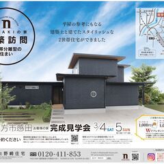 ご予約状況更新☆見て!見て!見て!【直方市感田】完成見学会開催の...