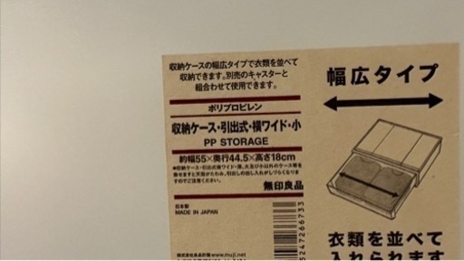 無印❾ 小7 のみ　ポリプロピレン収納ケース・引出式・横ワイド