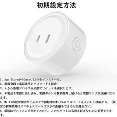【新品】スマートプラグ スマートコンセント Alexa IFTTT対応の画像