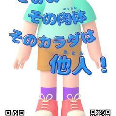 Z世代の方々への大きなメッセージ 「あなたの肉体は他人です‼️」...
