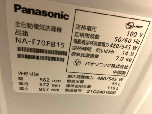 【値下げしました】Panasonic 全自動洗濯機　7.0kg  NA-F70PB15  2021年製